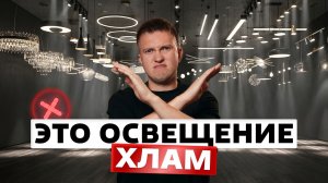 Освещение квартиры без ошибок: полный гайд по свету дома