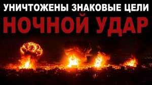 Ночной удар по Украине Россия наращивает удары Что уничтожено