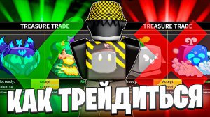 ⁉️ КАК ВЫГОДНО ТРЕЙДИТСЯ В БЛОКС ФРУТС ЧТОБЫ ПОЛУЧИТЬ ФРУКТ МЕЧТЫ? Blox Fruits Roblox // Роблокс