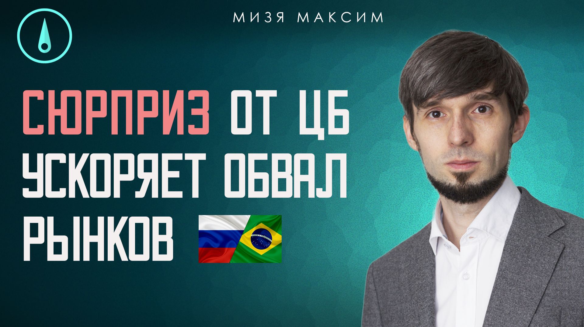 Влияние сюрприза от ЦБ на акции, ОФЗ и рубль смотреть онлайн