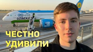 Обзор полета с Uzbekistan airways: Узбекистан, Великобритания, Россия