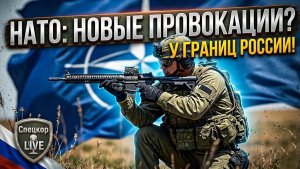 Новая провокация НАТО у границ России что происходит в Сувалкском коридоре