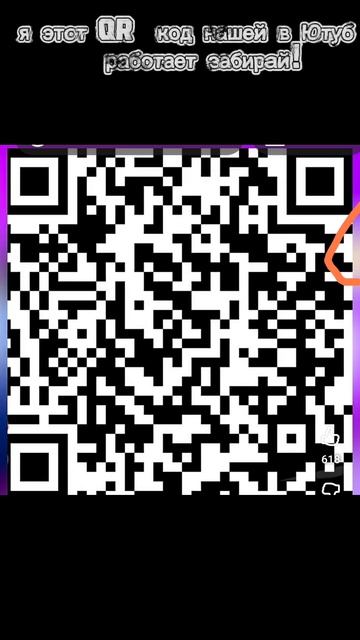 QR код РАБОТАЕТ смотреть онлайн