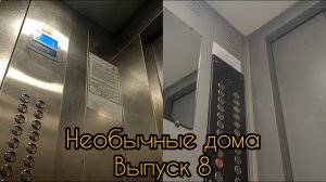 💎Топовые отисы! Лифты METEOR LIFT 2024 и КМЗ/ЩЛЗ-1993 | Новосмоленская 8