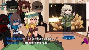 || Реакция первых на будущее Ло и Эграссы ||