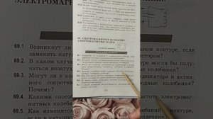 Генденштейн Задачи по физике параграф 69 задачи 69.1-69.10