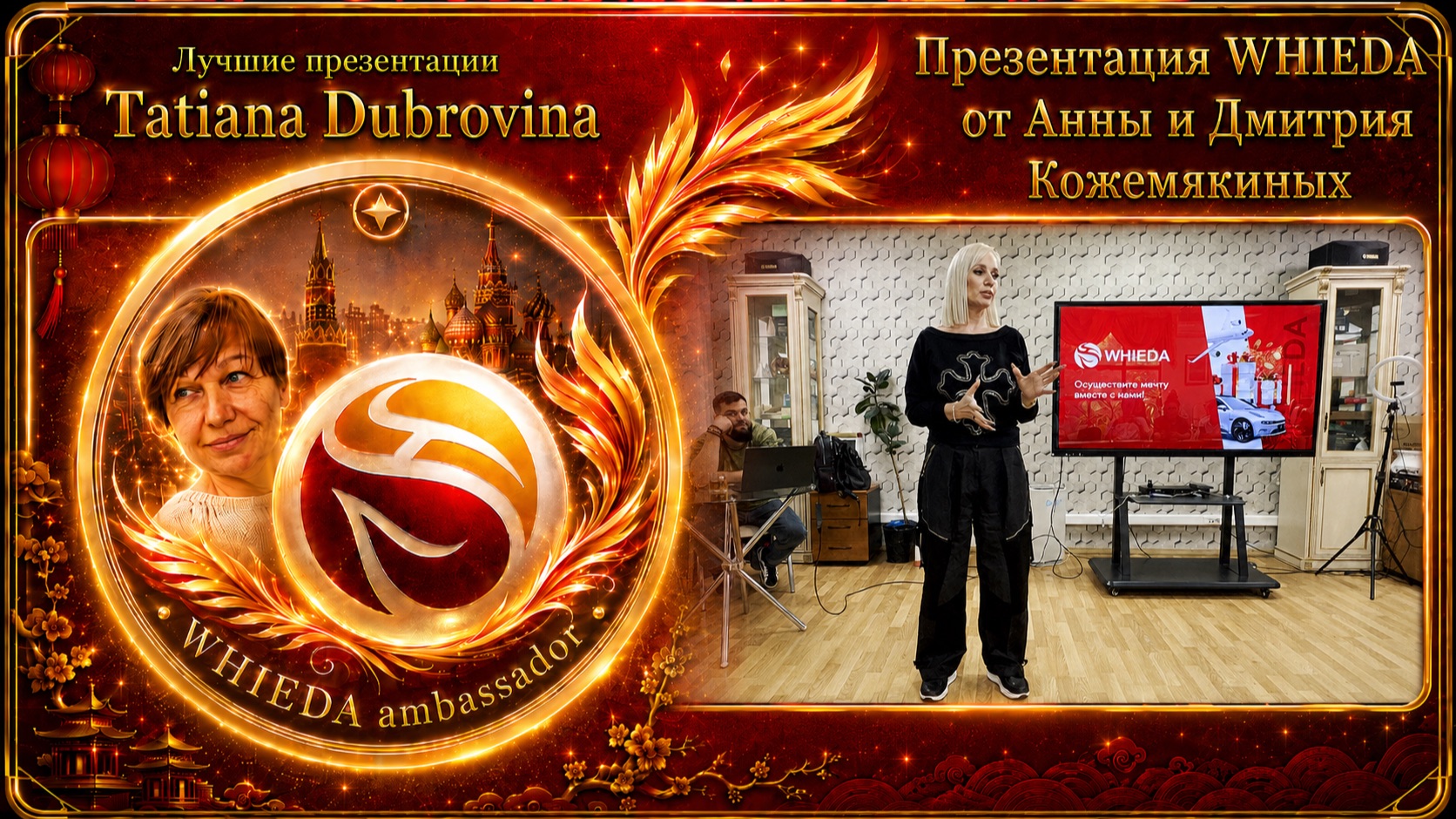 Презентация Whieda от Кожемякиной Анны