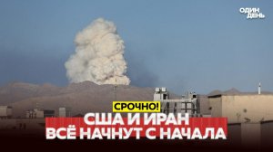 Трамп, Иран и новые переговоры что произойдет дальше?
