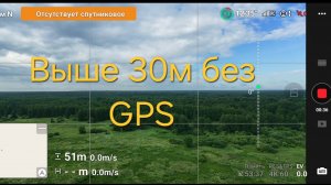Обходим ограничение высоты в 30м без GPS