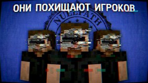 ЭТА ОРГАНИЗАЦИЯ УНИЧТОЖАЕТ ИГРОКОВ!!! (НУЛЬПАД,МДН,МАЙНКРАФТ АРГ) - 1 ФИЛЬМ