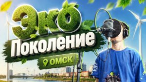 Эко Я - Эко Поколение ( Премьера клипа )