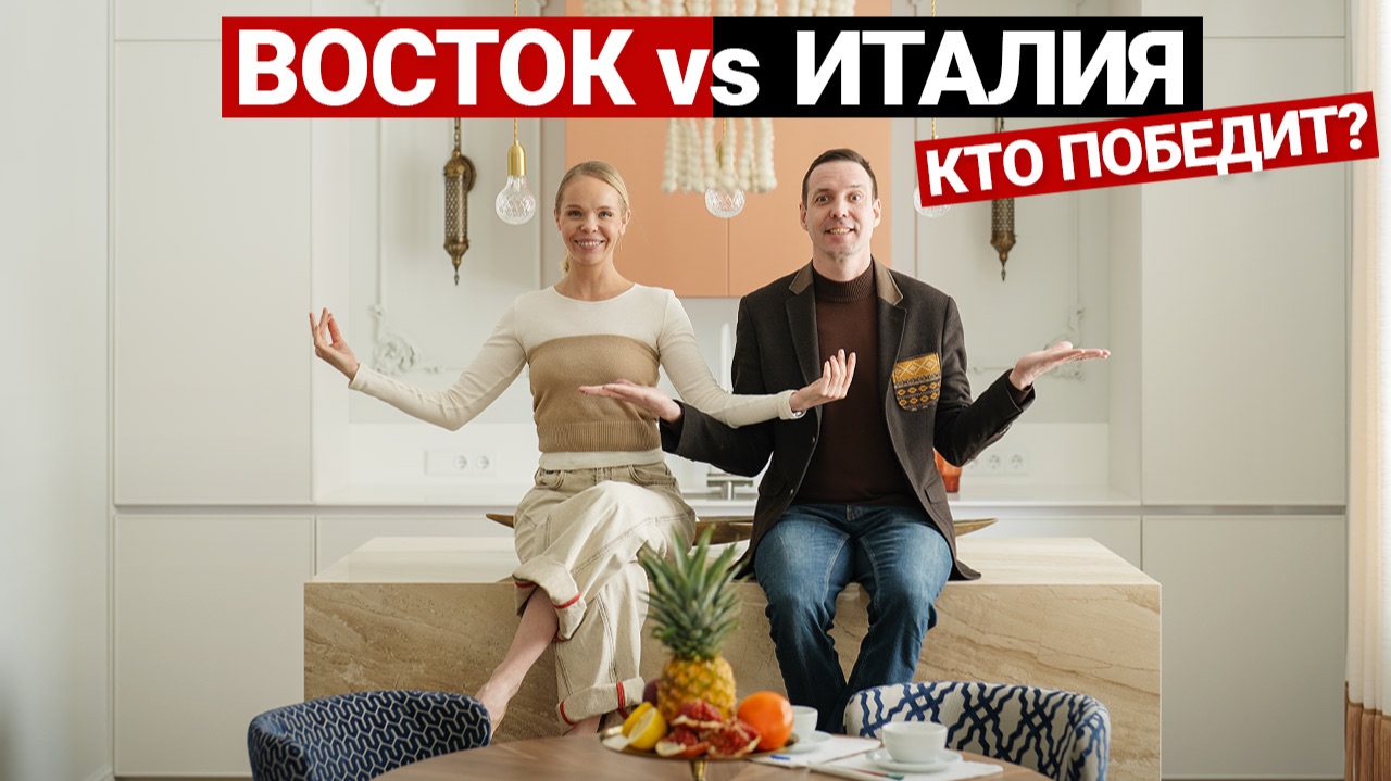 Квартира с идеей: Италия, Восток, мраморный остров и очень смелые решения смотреть онлайн
