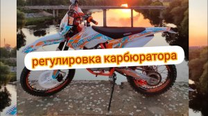 Geon Terrax регулировка карбюратора, Nibbi n28