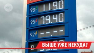 119 рублей за литр 98-го: в Иркутске цены на бензин выросли третий раз за неделю