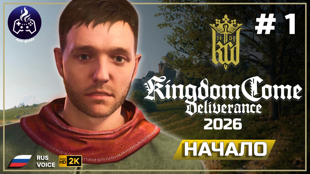 Kingdom Come Deliverance ➤ Прохождение 1 ➤ Начало