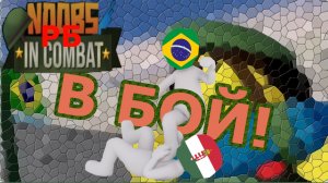 Бразилия против Венгров! ROBLOX