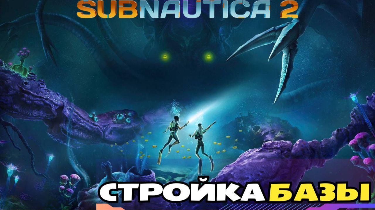 Сабнатика 2. Спасательная капсула. Сабнатика 2