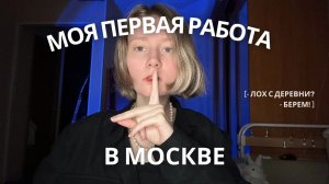 УВОЛИЛИ СПУСТЯ 2 МЕСЯЦА РАБОТЫ КОНТЕНТ-МЕЙКЕРОМ (РАБОМ)
