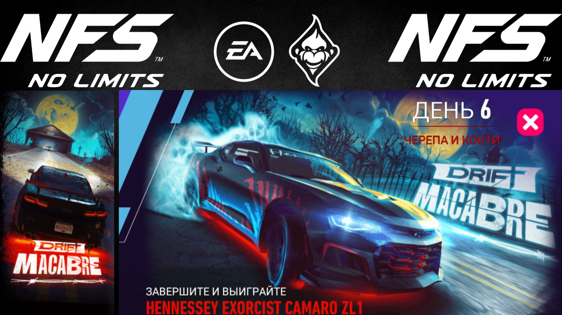 Need for Speed: No Limits - HENNESSEY EXORCIST CAMARO ZL1