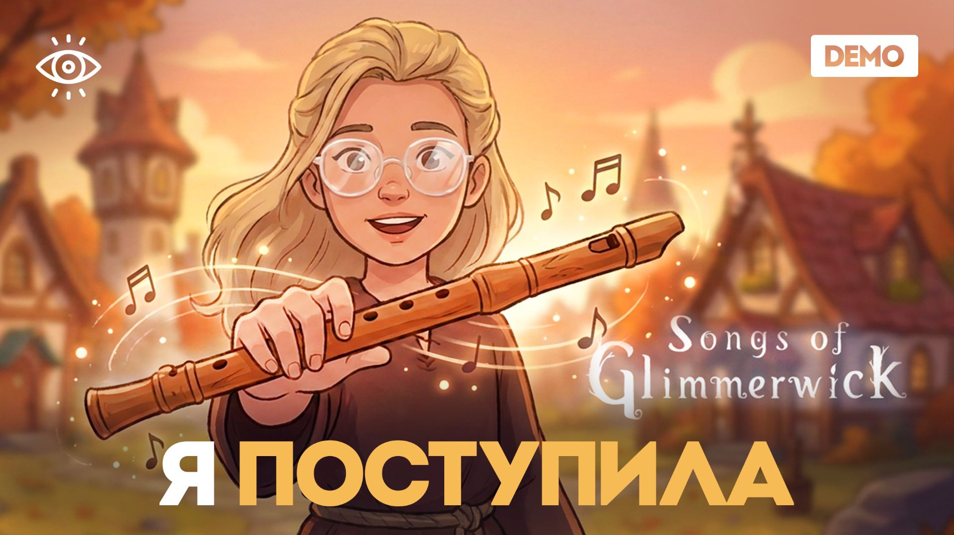 не хогвартс, а резница • songs of glimmerwick