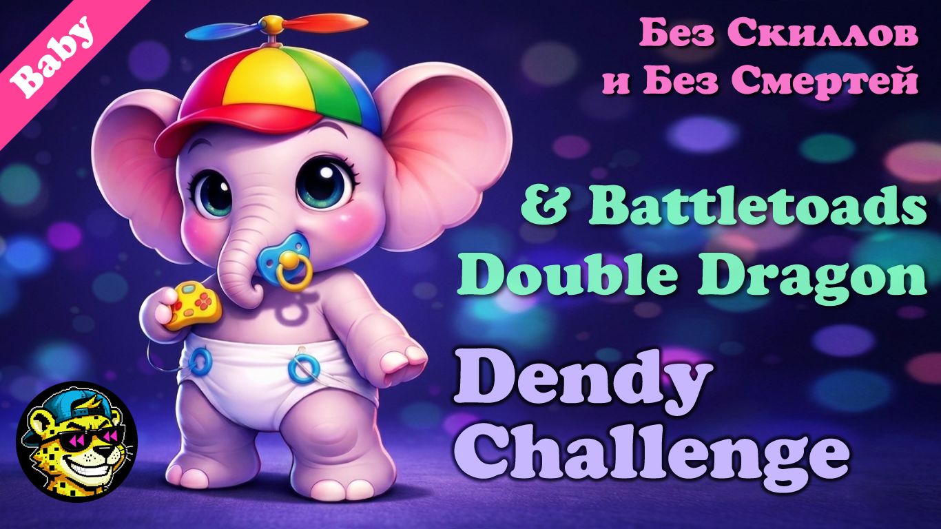 Жабы | Battletoads & Double Dragon | В первый раз | Из Dendy Challenge