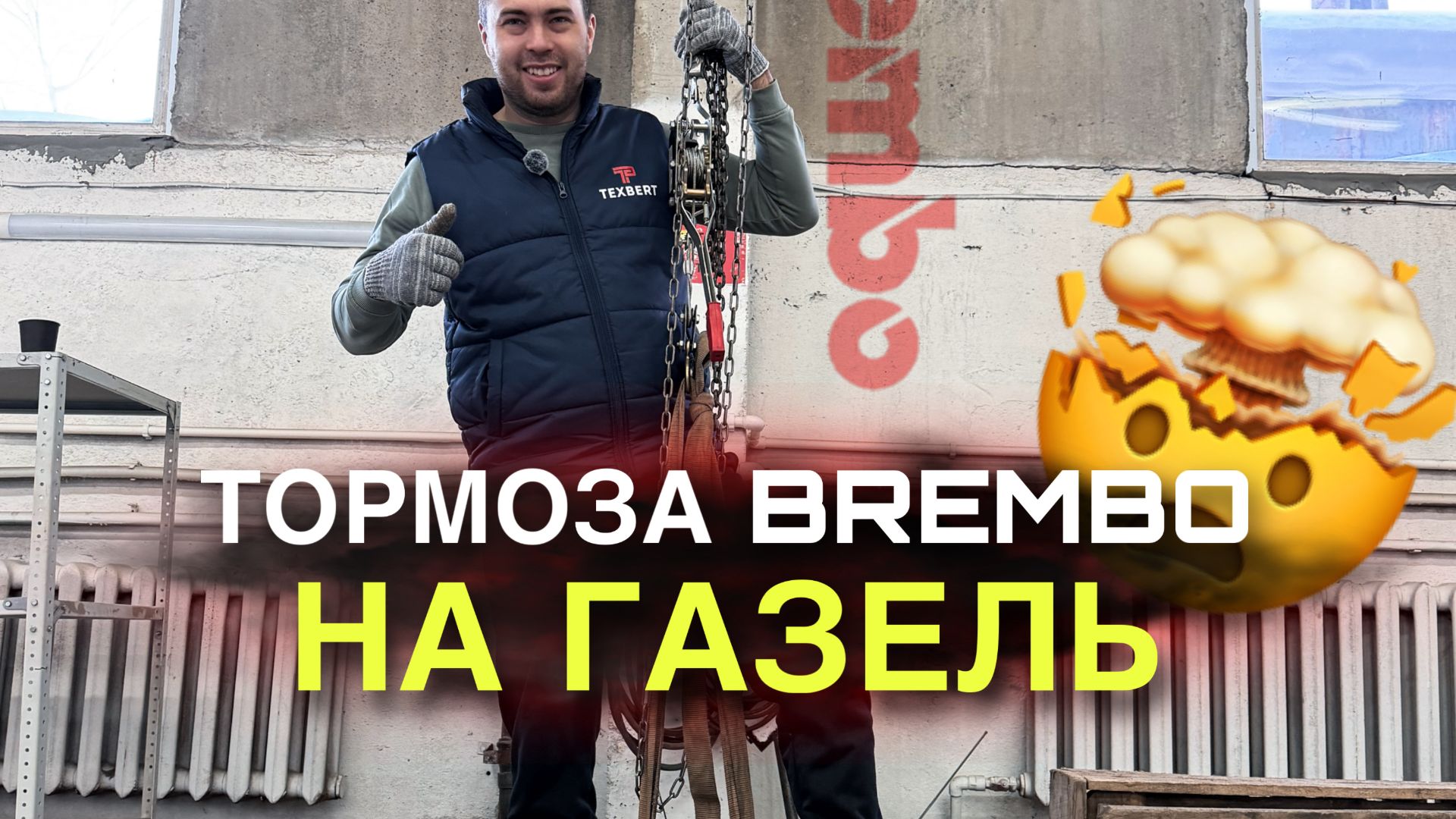ТОРМОЗА BREMBO НА ГАЗЕЛЬ смотреть онлайн