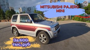 MITSUBISHI PAJERO MINI быстрый обзор!