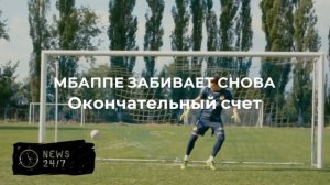 Дубль Мбаппе помог сборной Франции победить Сенегал в матче ЧМ