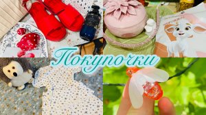 👒🛍️💝МЕГА ЗАКУПКА💝🛍️ ФИКС ПРАЙС, ФАМИЛИЯ, ЧИЖИК, ГЛОБУС, КАРИ, АШАН🔥 #счастьеесть #фамилия
