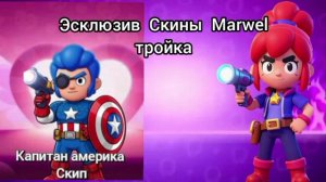 BRAWLL TALK: НОВЫЙ БОЕЦ РАЯ (ЭСКЛЮЗИВНЫЕ СКИНЫ)