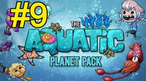 Oxygen Not Included Aquatic Planet Прохождение(2026) ч9