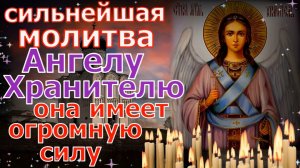 Сохрани! Мощный щит Молитва Ангелу Хранителю Отведёт любую беду и болезни Утреннее правило