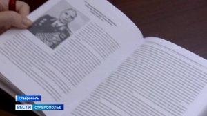 Подвиги ставропольских героев собрали в необычную книгу