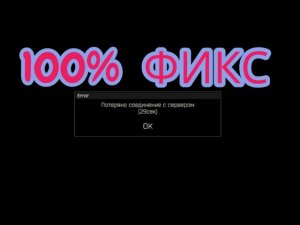 EFT: Потерянное Соединение с Сервером