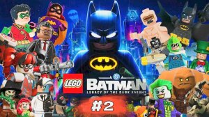 LEGO Batman - Legacy of the Dark Knight | Наследие Тёмного Рыцаря #2