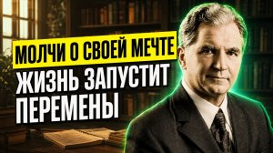 БУДЕТ 100% Лучше, чем было Вчера! Как изменить свою реальность - Гениальные советы Ральфа Трайна