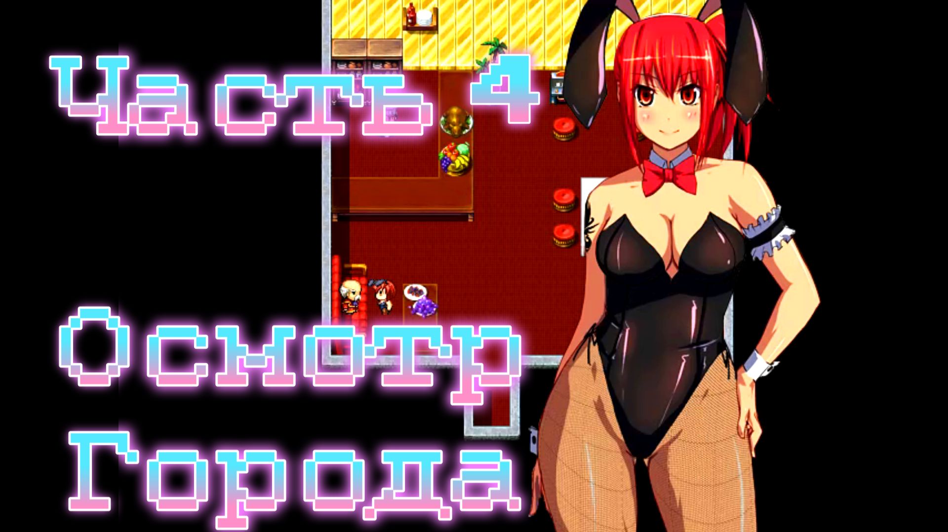 Hunter Quest: Aina's Arduous Tale (1.05) Ч4. Осмотр Города