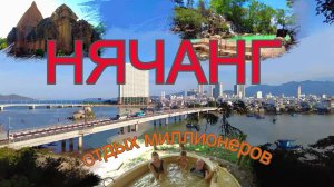 Деньги во Вьетнаме и отдых Миллионеров