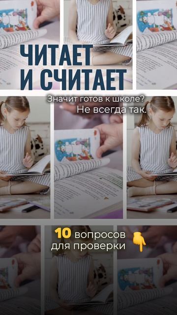 Готов ли ребёнок к школе?