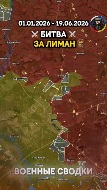 ⚔️ БИТВА ЗА КРАСНЫЙ ЛИМАН 01.01.2026 — 19.06.2026  #ukraine #russia #ukrainewar