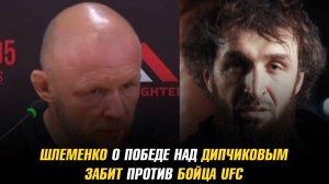 Александр Шлеменко ответил на подозрения в договорном бое / Забит против бойца UFC