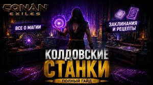 #6 Магия, колдовская алхимия