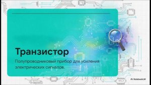 Физика 10 класс § 117 Электрический ток через контакт полупроводников с разным типом проводимости