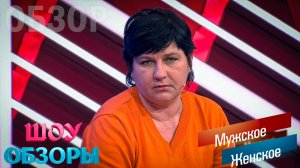 МАТЬ-АЛКОГОЛИЧКА ИЗБИВАЛА СТАРШУЮ ДОЧЬ/ «МУЖСКОЕ ЖЕНСКОЕ» / ШОУ ОБЗОРЫ