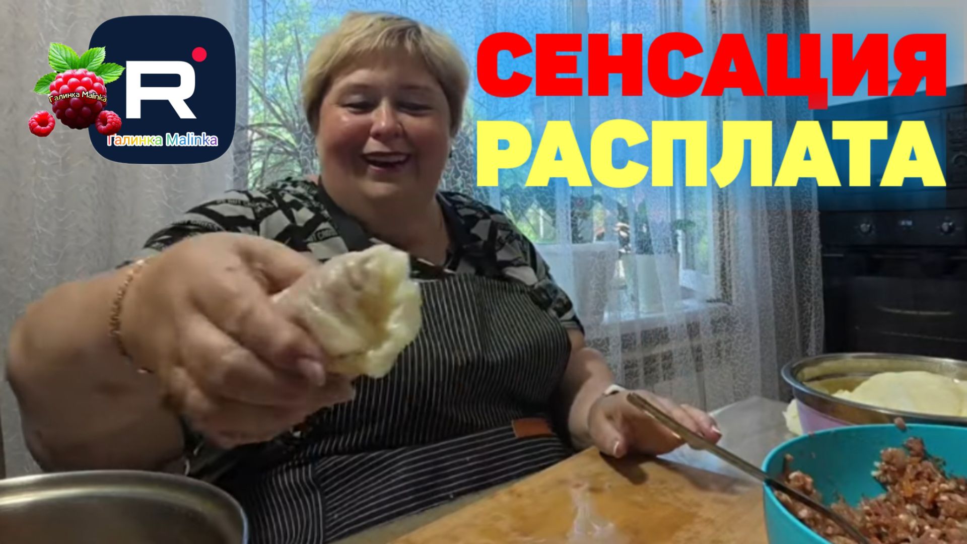 Ольга Уралочка /Сенсация /Расплата