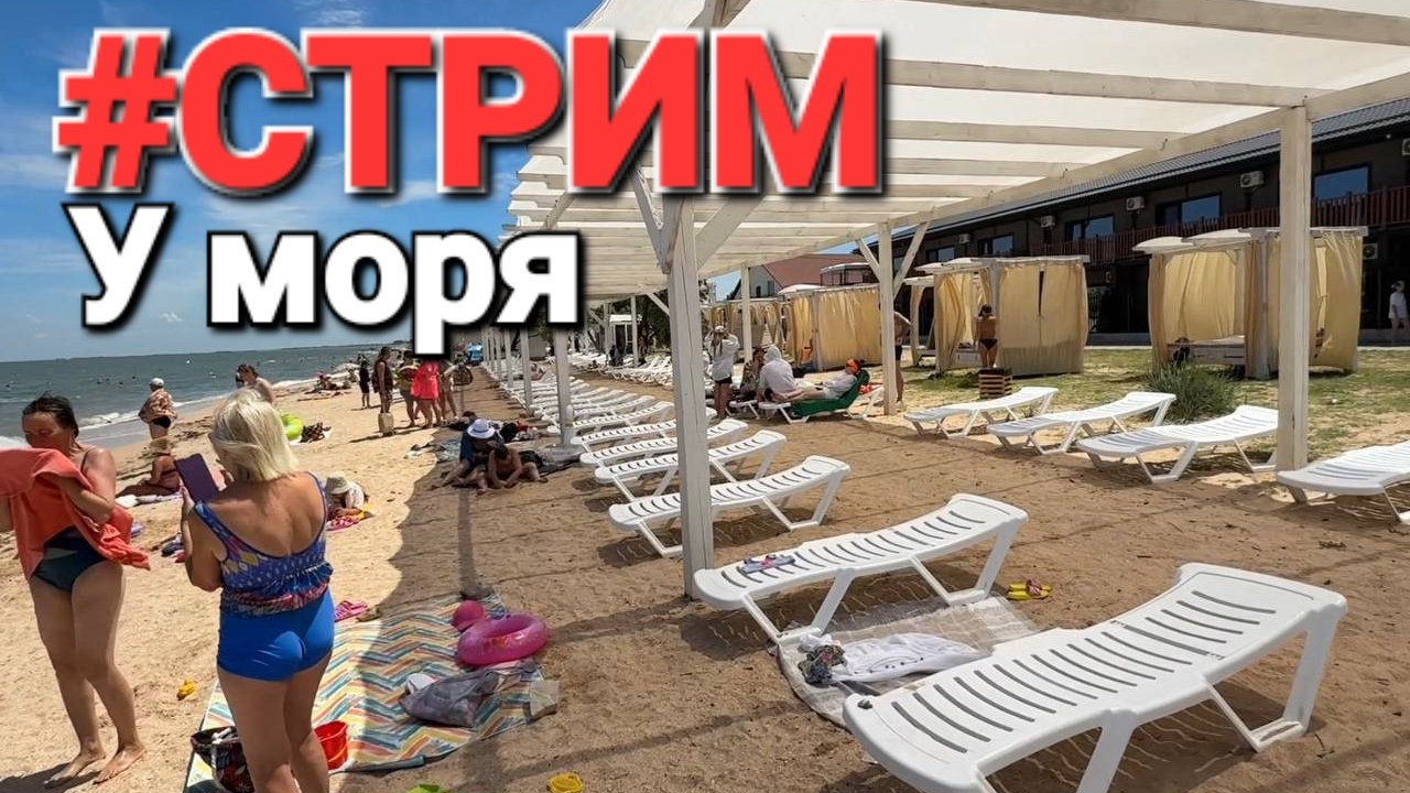 Медузы на подходе. Центральный пляж #Голубицкая смотреть онлайн