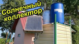 Солнечный коллектор из автомобильного радиатора