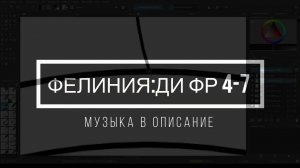 Felinia: Another story. Лайн арт страница 3, фрагмент 4-7, главы 1