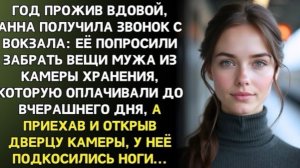 Вдову попросили забрать вещи мужа из камеры хранения, погибшего год назад… А открыв камеру!