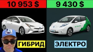 Электромобиль или Гибрид: Где больше экономия?